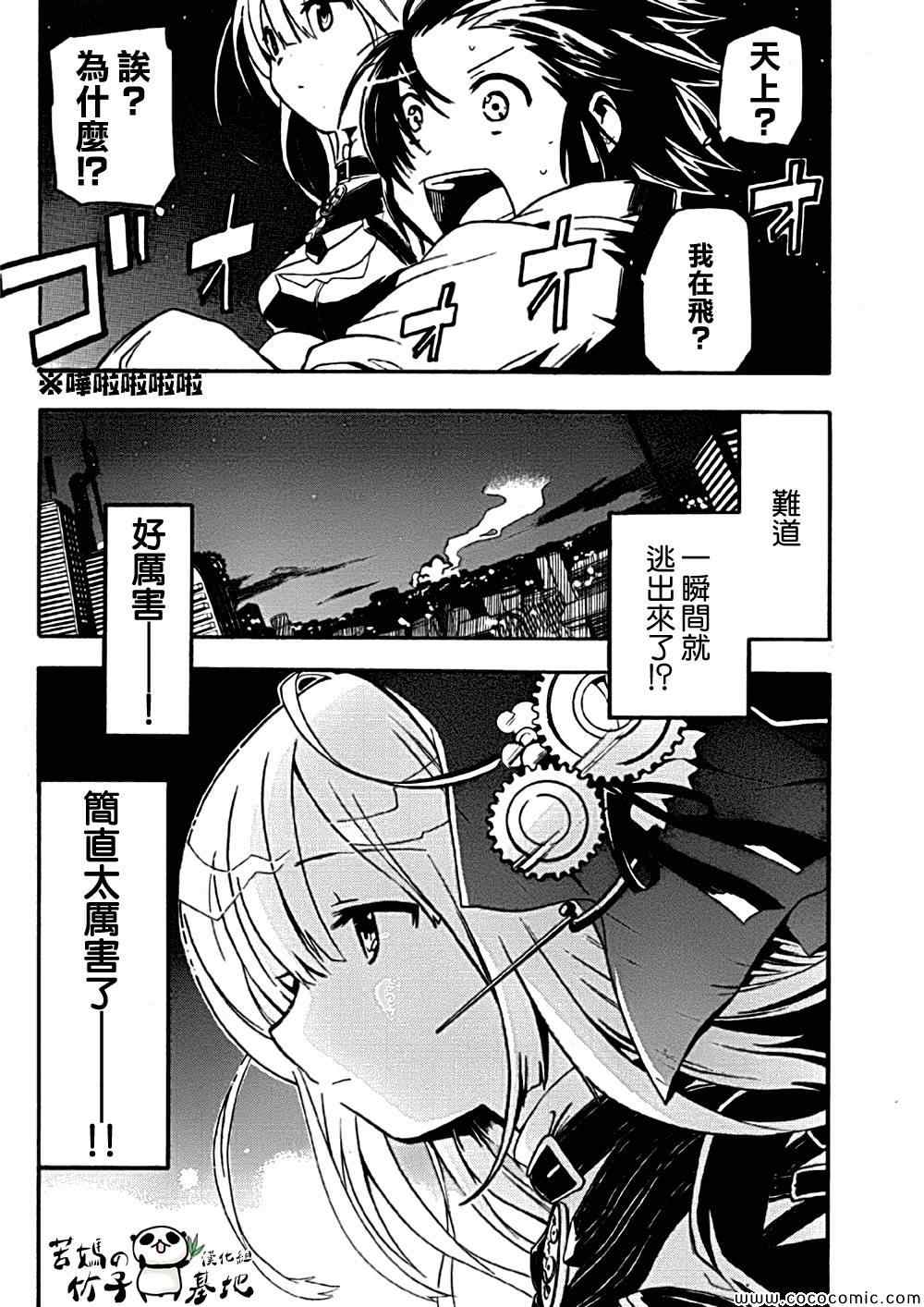 《时钟机关之星》漫画最新章节第1话免费下拉式在线观看章节第【39】张图片