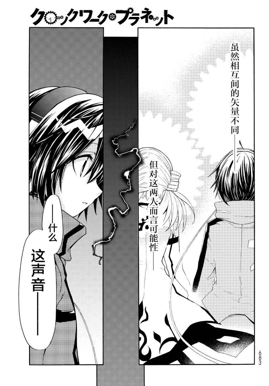 《时钟机关之星》漫画最新章节第24话免费下拉式在线观看章节第【22】张图片