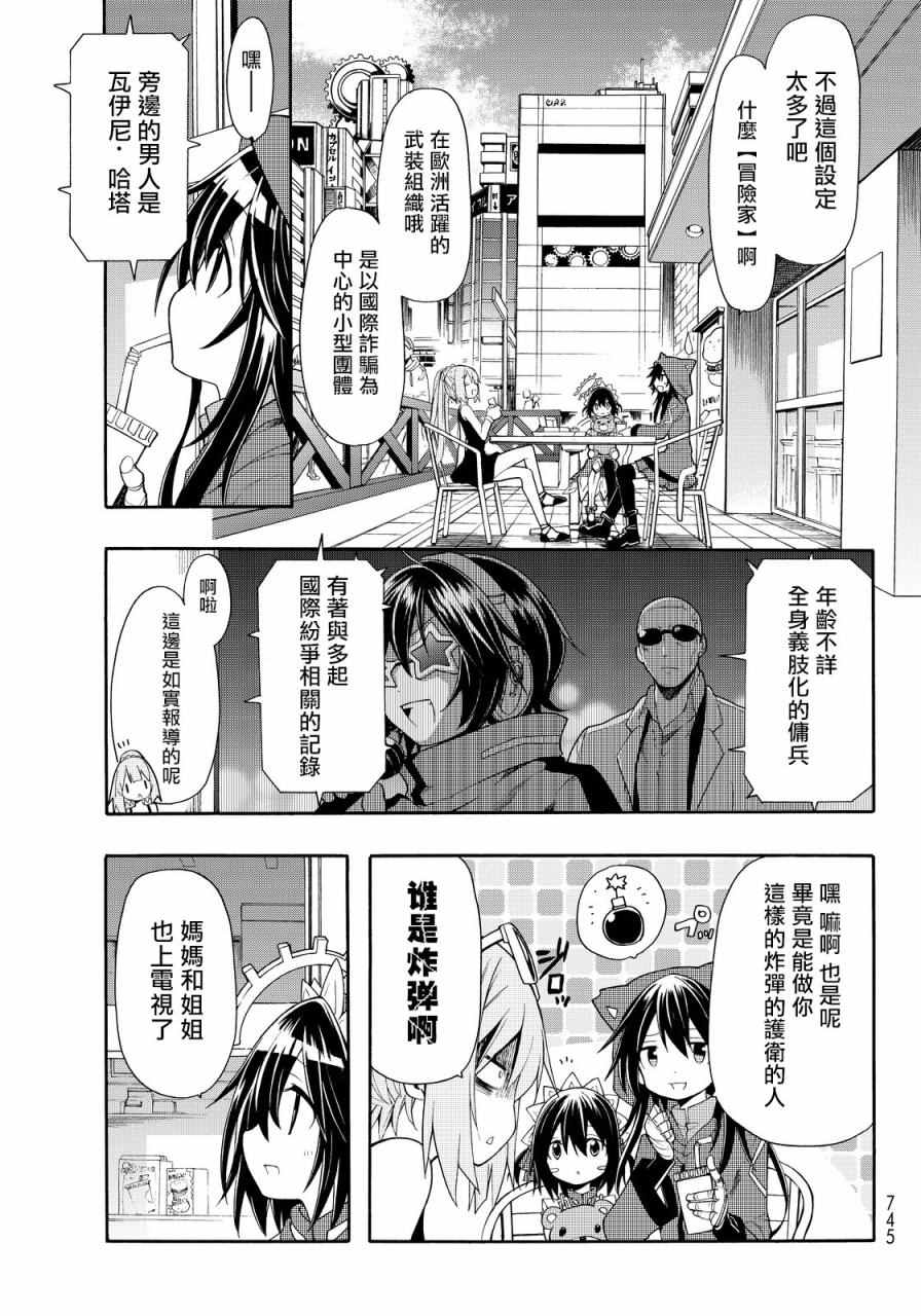 《时钟机关之星》漫画最新章节第28话免费下拉式在线观看章节第【15】张图片