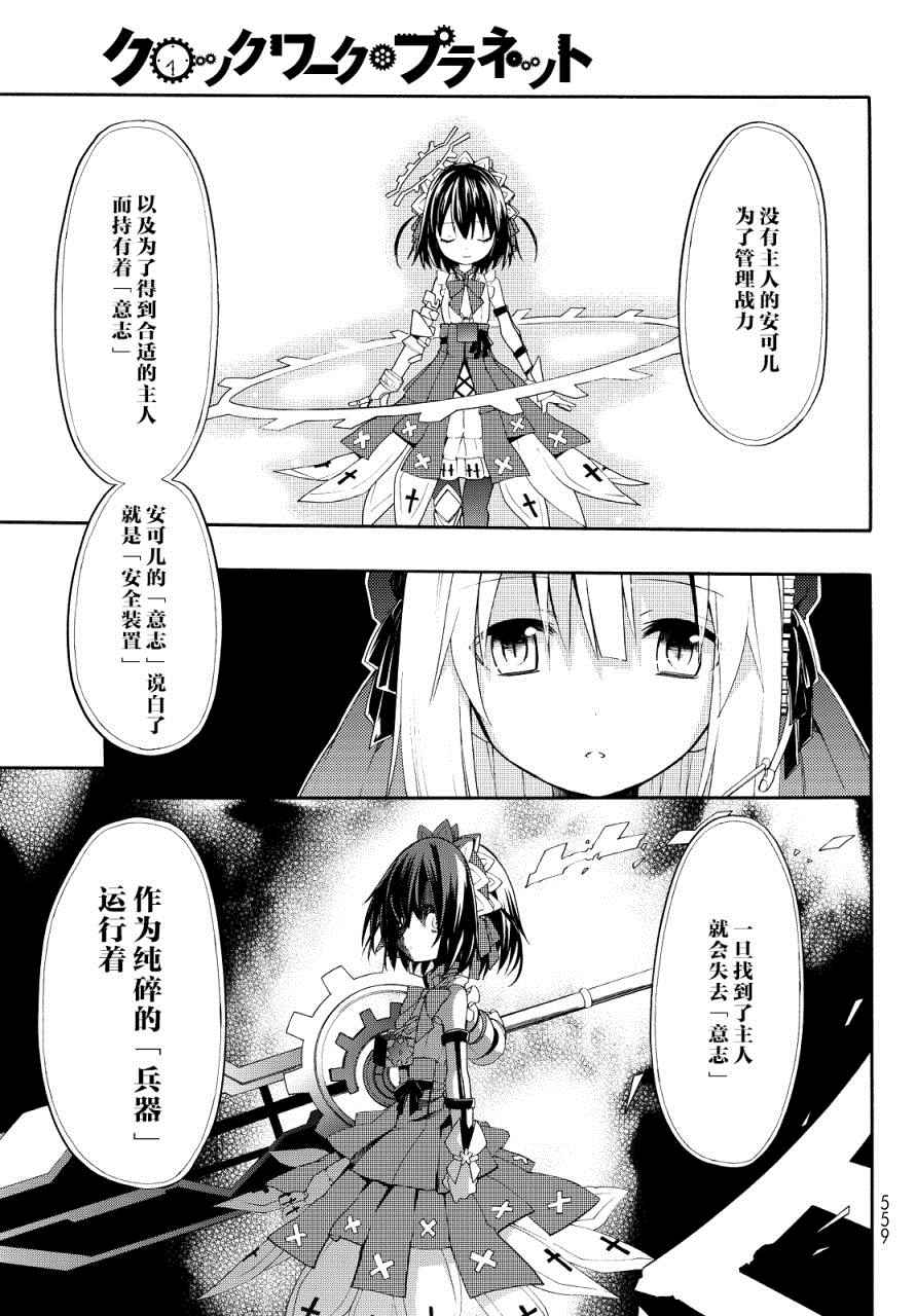 《时钟机关之星》漫画最新章节第23话免费下拉式在线观看章节第【14】张图片