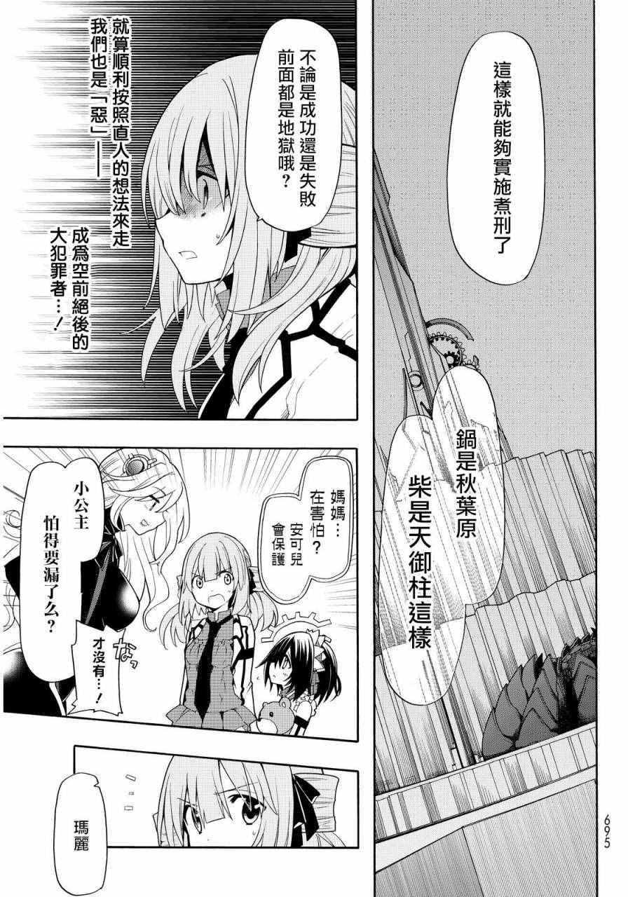 《时钟机关之星》漫画最新章节第29话免费下拉式在线观看章节第【26】张图片