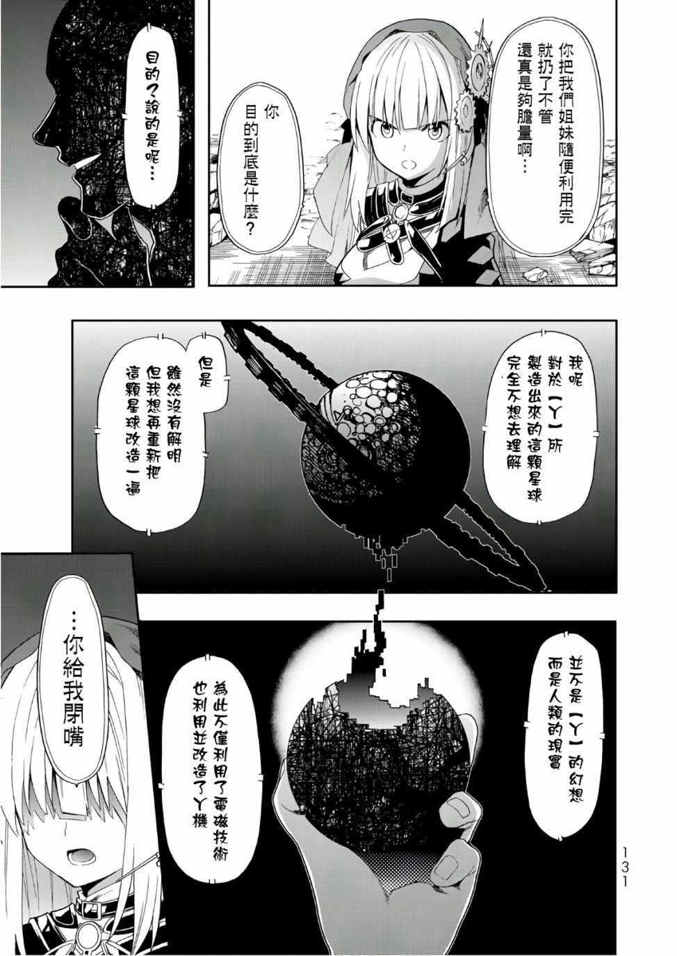 《时钟机关之星》漫画最新章节第49话免费下拉式在线观看章节第【23】张图片