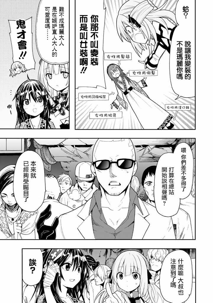 《时钟机关之星》漫画最新章节第39话免费下拉式在线观看章节第【5】张图片