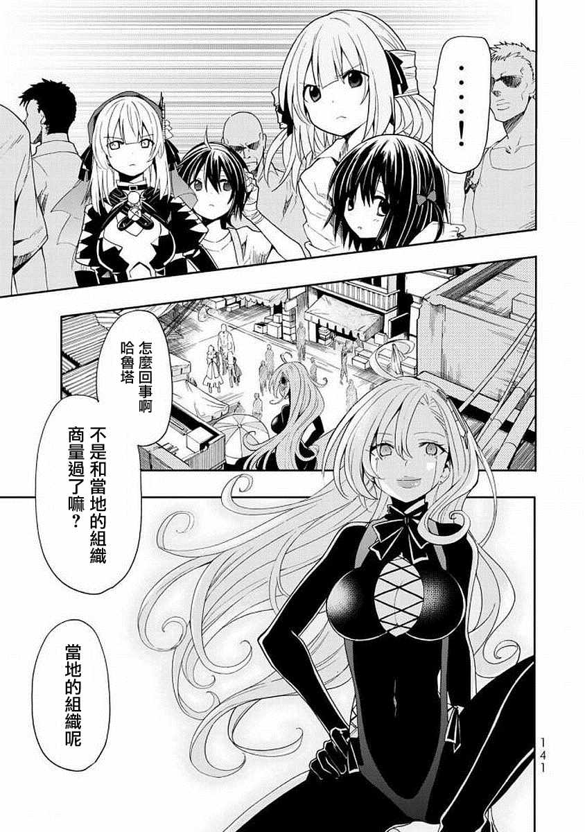 《时钟机关之星》漫画最新章节第44话免费下拉式在线观看章节第【9】张图片