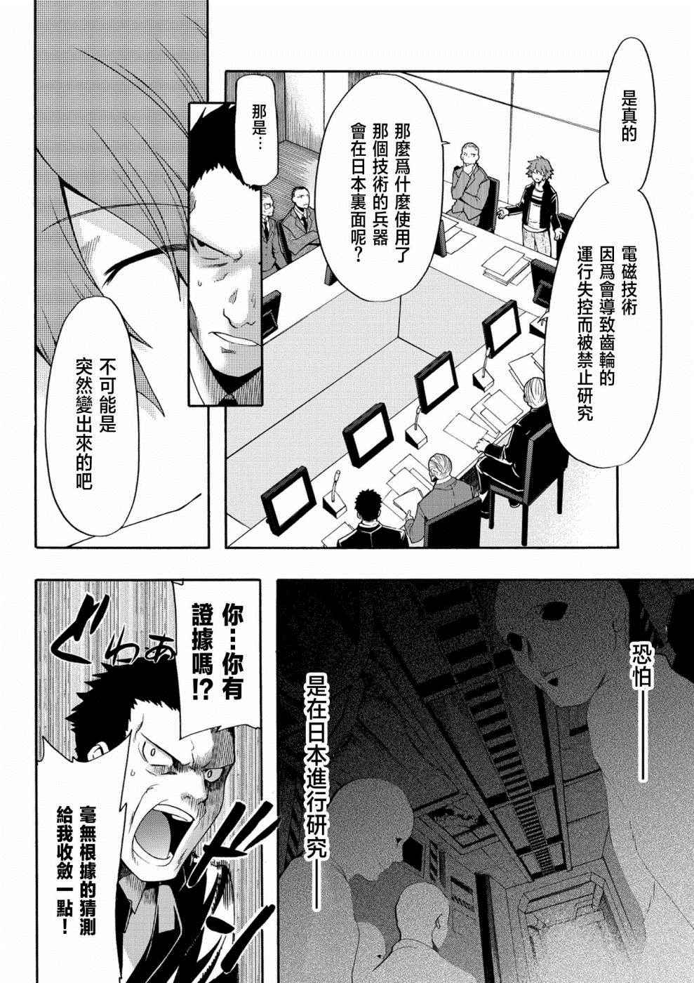 《时钟机关之星》漫画最新章节第26话免费下拉式在线观看章节第【16】张图片