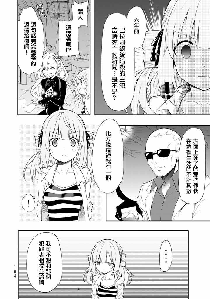 《时钟机关之星》漫画最新章节第40话免费下拉式在线观看章节第【16】张图片