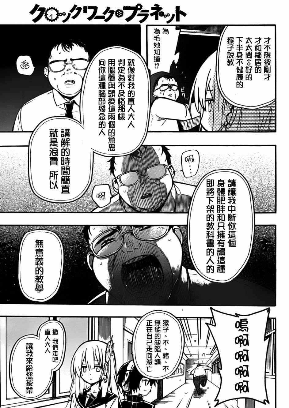 《时钟机关之星》漫画最新章节第13话免费下拉式在线观看章节第【6】张图片