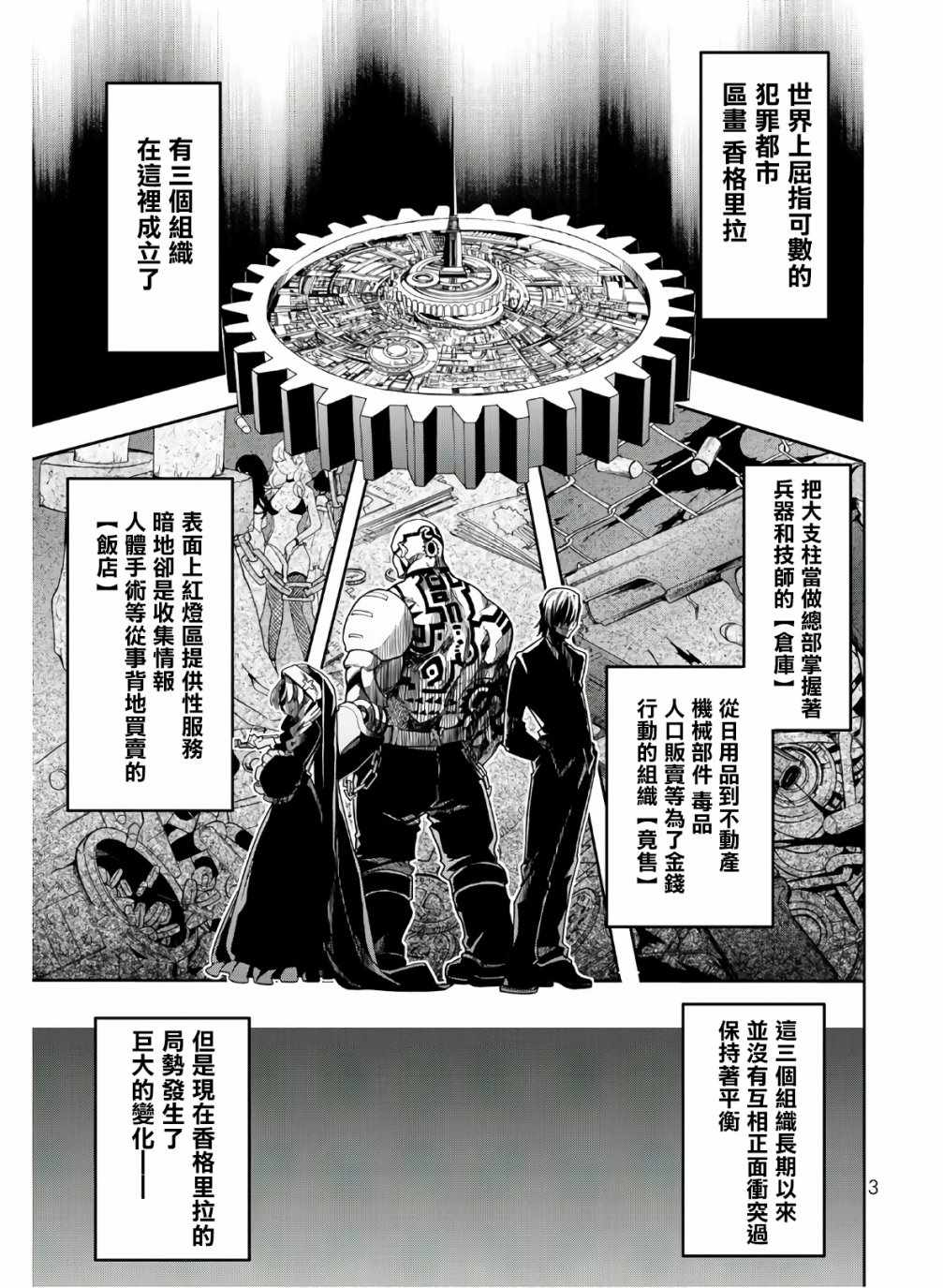 《时钟机关之星》漫画最新章节第46话免费下拉式在线观看章节第【1】张图片