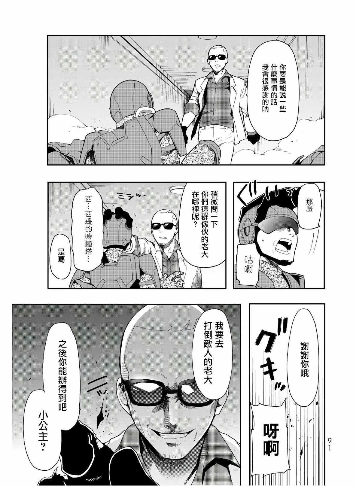 《时钟机关之星》漫画最新章节第48话免费下拉式在线观看章节第【19】张图片