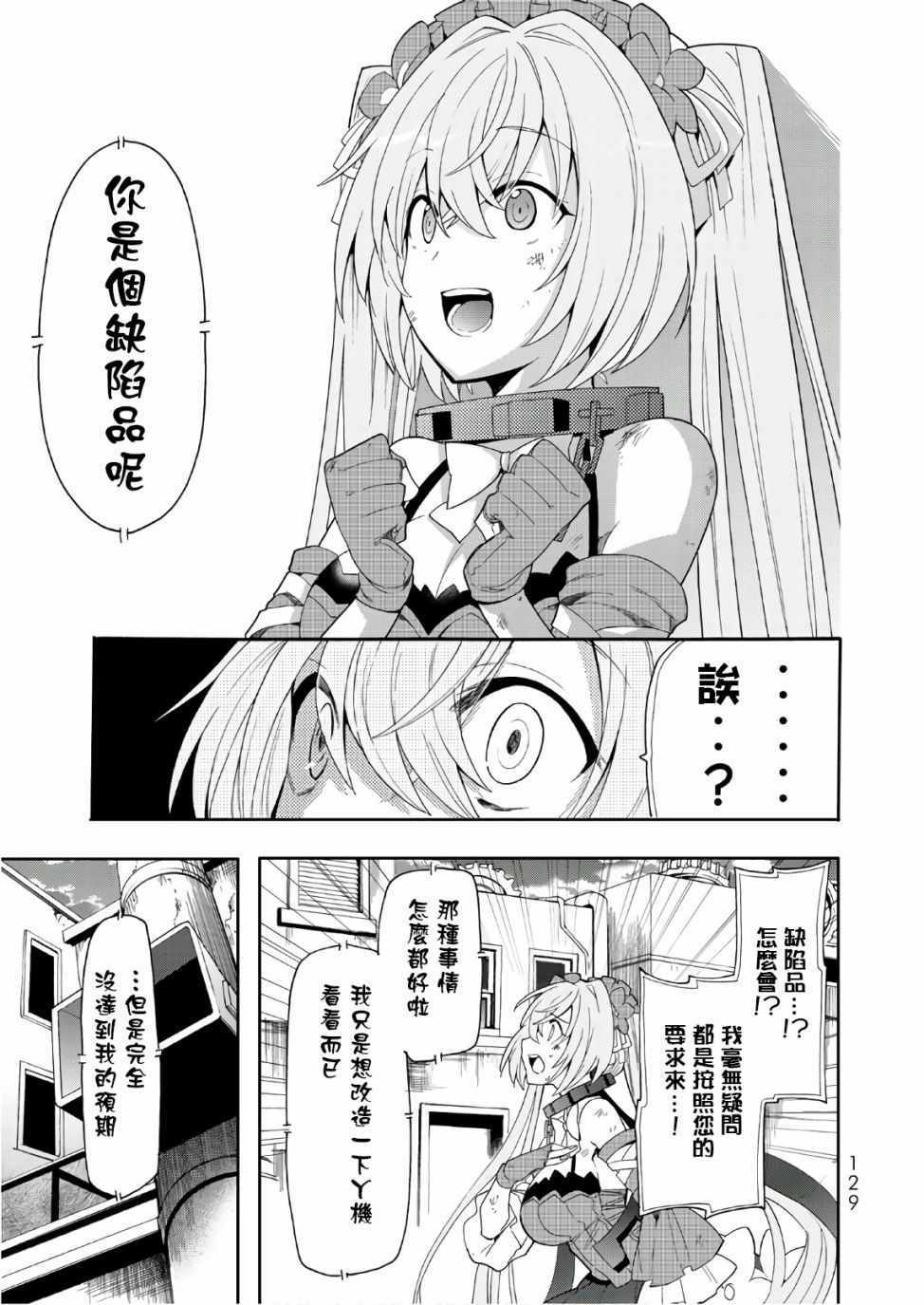 《时钟机关之星》漫画最新章节第49话免费下拉式在线观看章节第【21】张图片