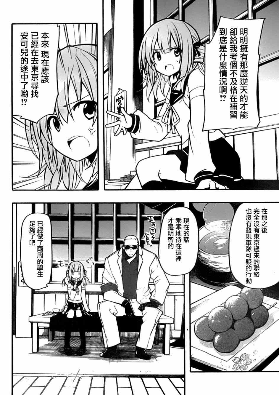 《时钟机关之星》漫画最新章节第13话免费下拉式在线观看章节第【11】张图片