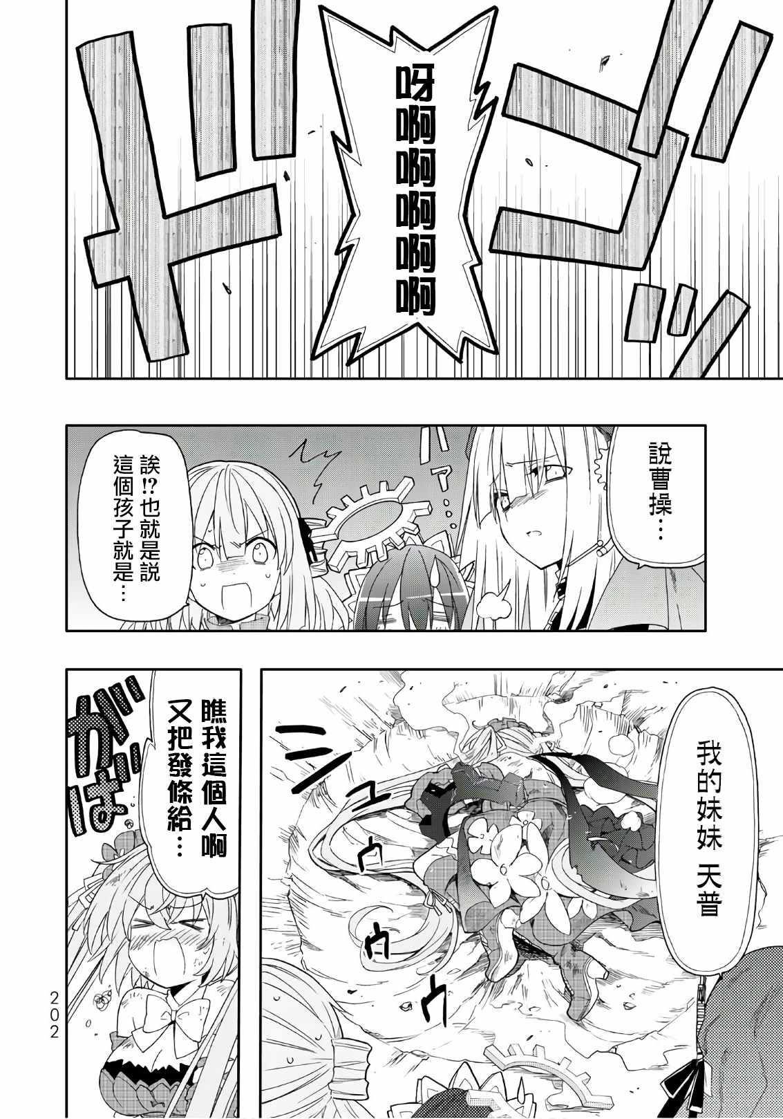 《时钟机关之星》漫画最新章节第51话免费下拉式在线观看章节第【19】张图片