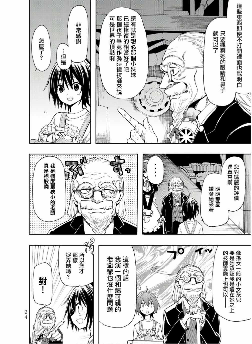 《时钟机关之星》漫画最新章节第46话免费下拉式在线观看章节第【22】张图片