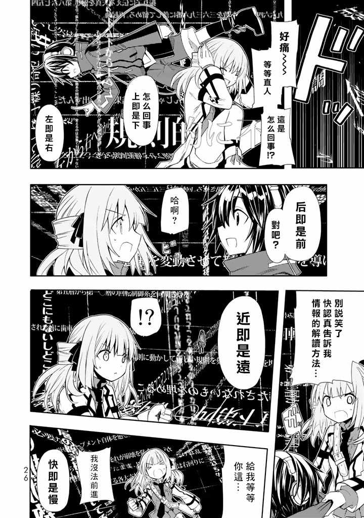 《时钟机关之星》漫画最新章节第36话免费下拉式在线观看章节第【25】张图片