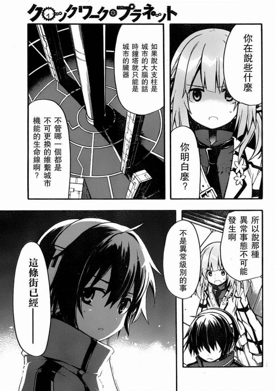 《时钟机关之星》漫画最新章节第14话免费下拉式在线观看章节第【16】张图片