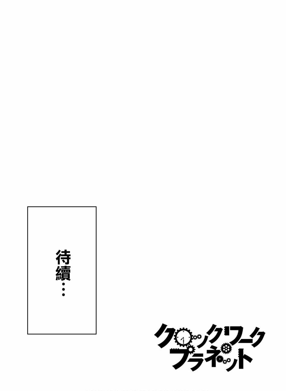 《时钟机关之星》漫画最新章节第49话免费下拉式在线观看章节第【38】张图片