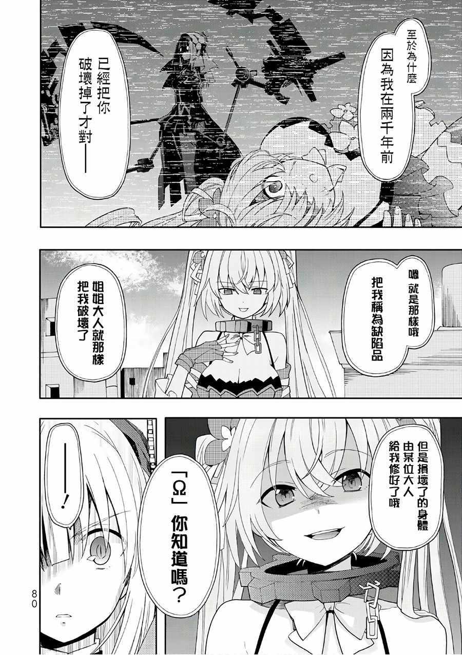 《时钟机关之星》漫画最新章节第48话免费下拉式在线观看章节第【8】张图片