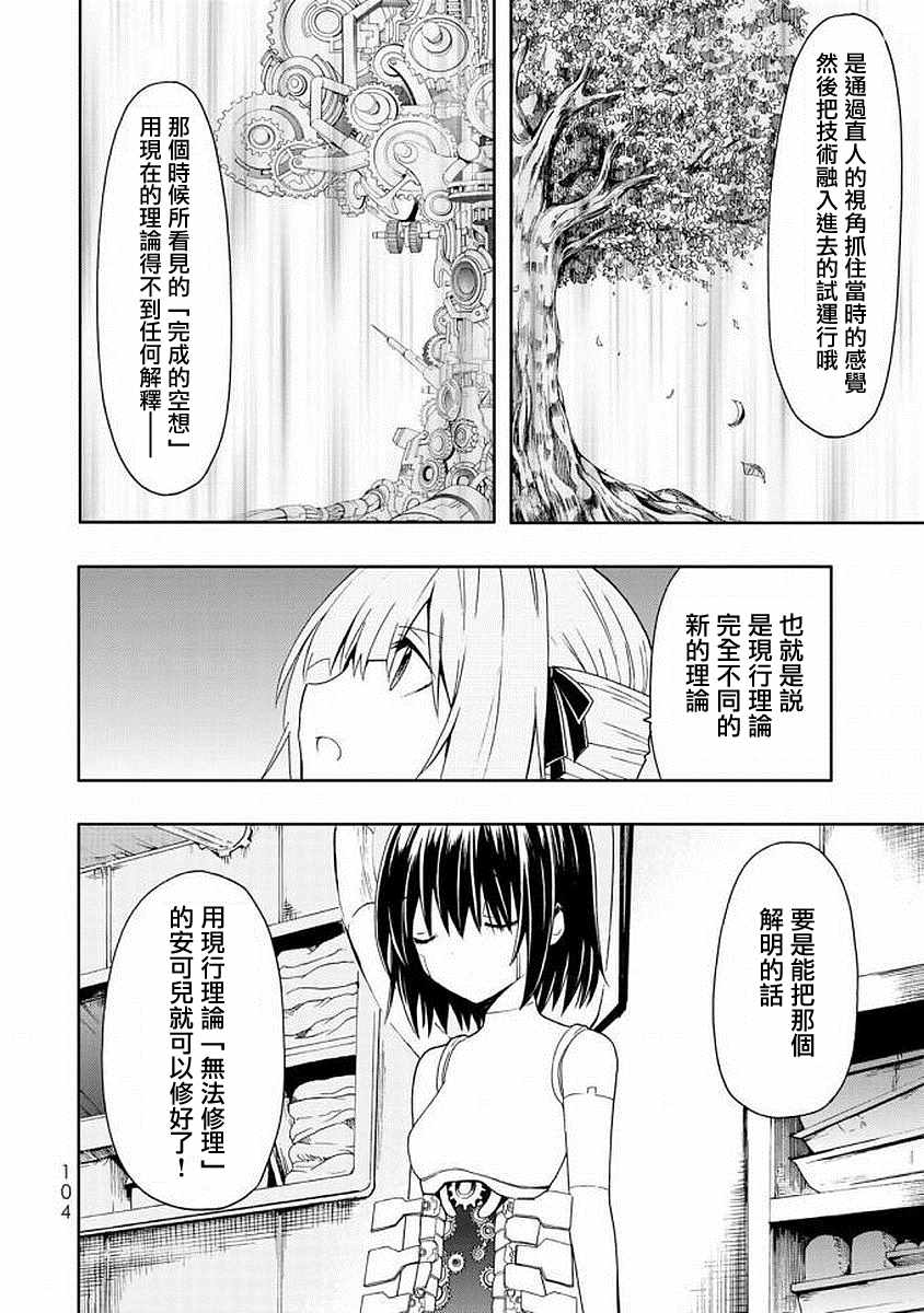 《时钟机关之星》漫画最新章节第43话免费下拉式在线观看章节第【14】张图片