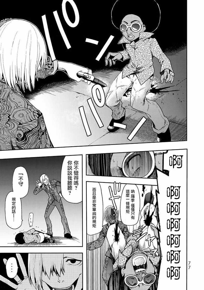 《时钟机关之星》漫画最新章节第42话免费下拉式在线观看章节第【9】张图片