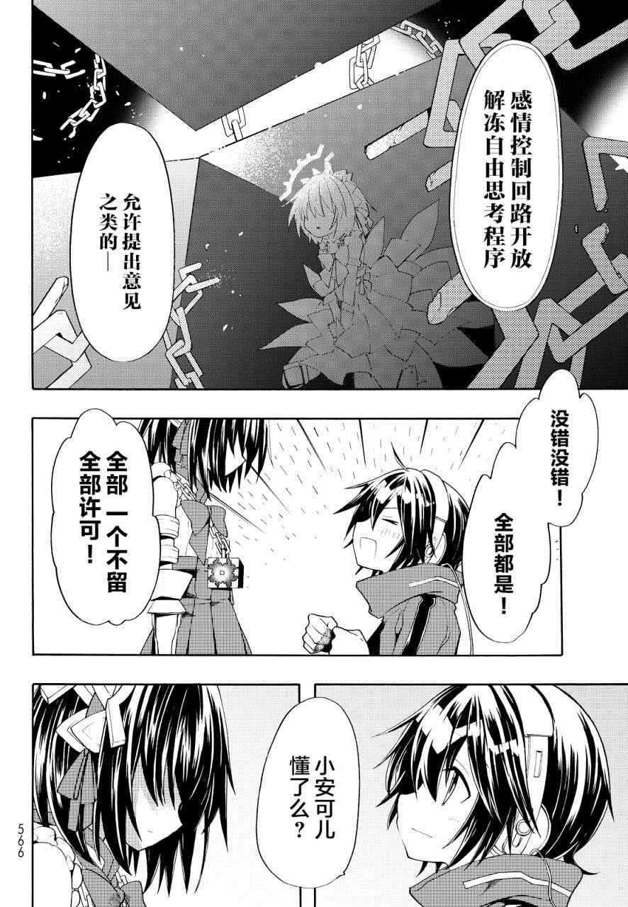 《时钟机关之星》漫画最新章节第23话免费下拉式在线观看章节第【21】张图片