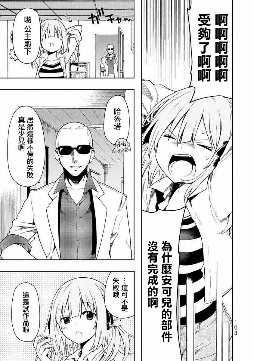 《时钟机关之星》漫画最新章节第43话免费下拉式在线观看章节第【13】张图片