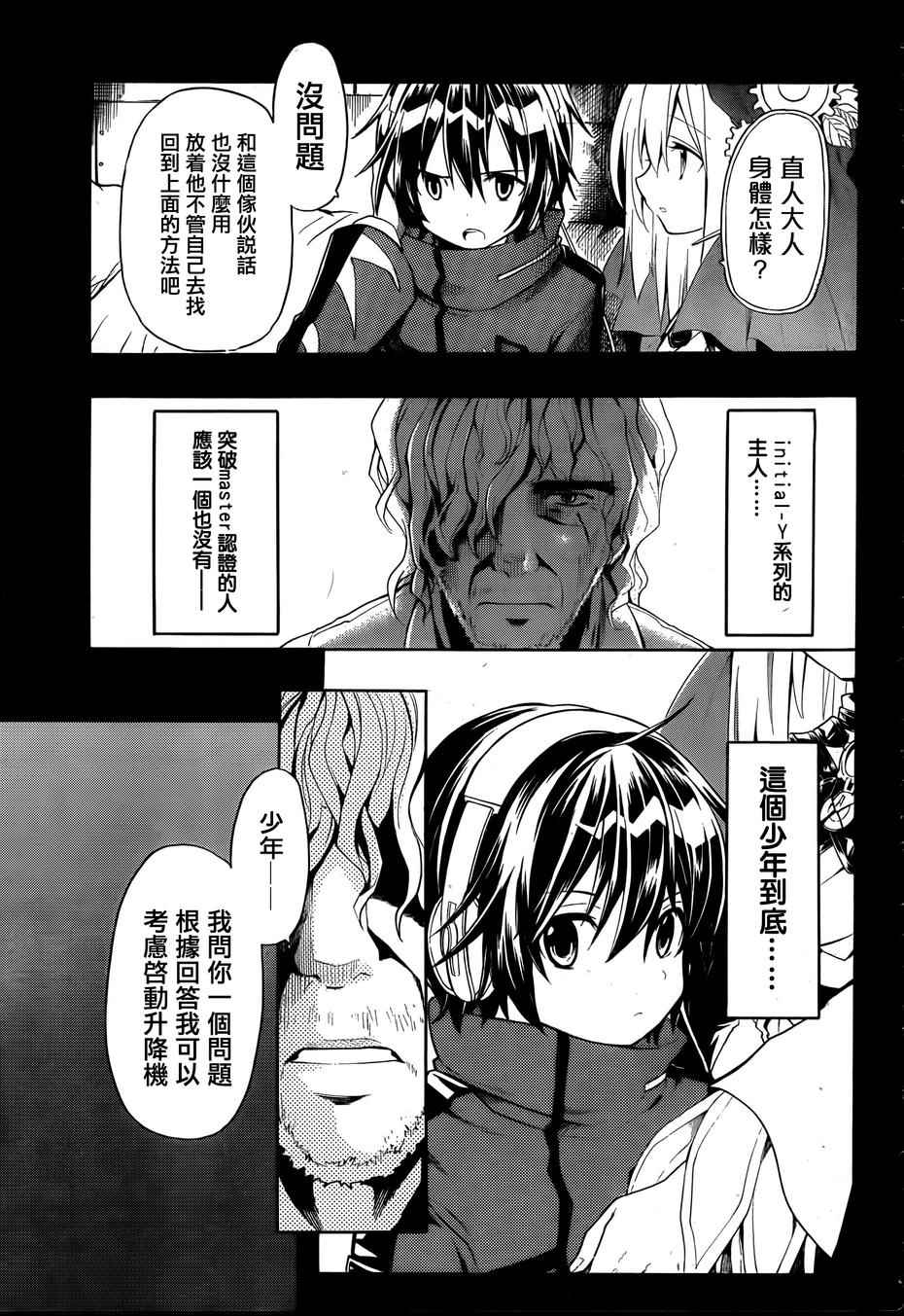 《时钟机关之星》漫画最新章节第19话免费下拉式在线观看章节第【27】张图片