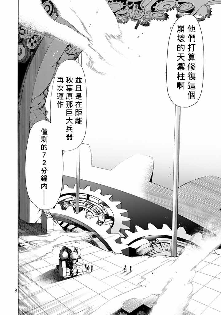 《时钟机关之星》漫画最新章节第36话免费下拉式在线观看章节第【7】张图片