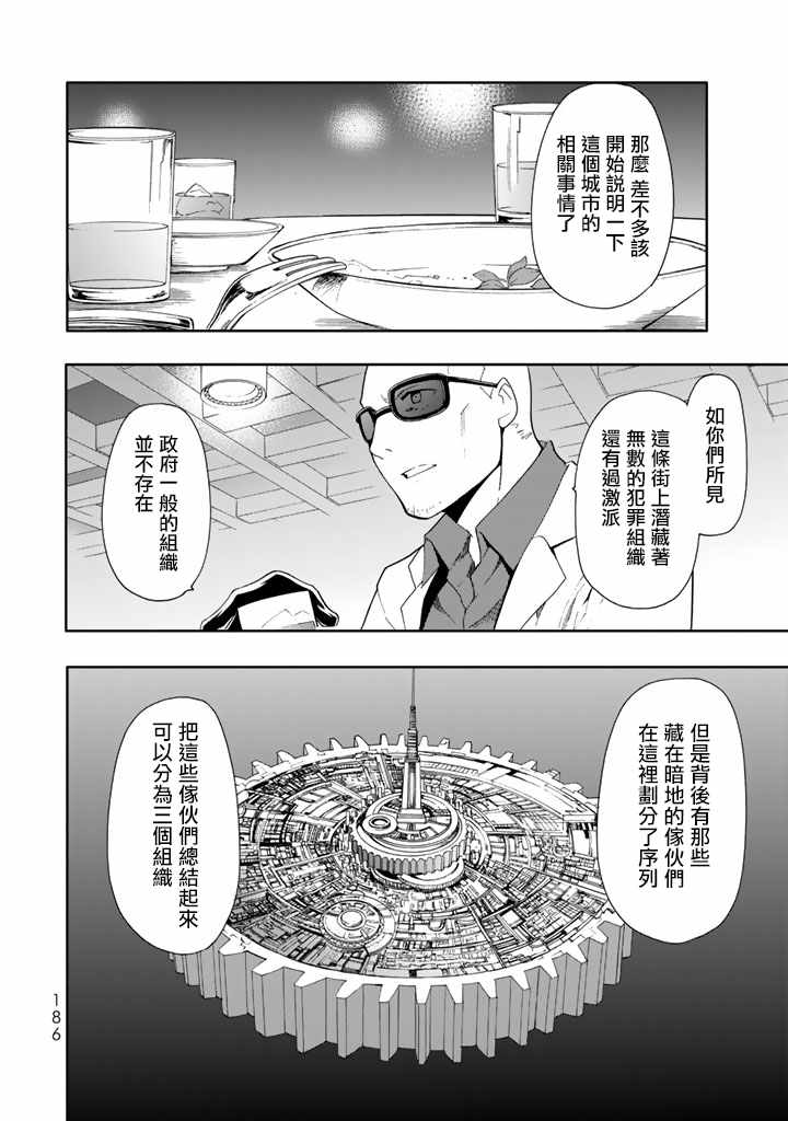 《时钟机关之星》漫画最新章节第40话免费下拉式在线观看章节第【18】张图片