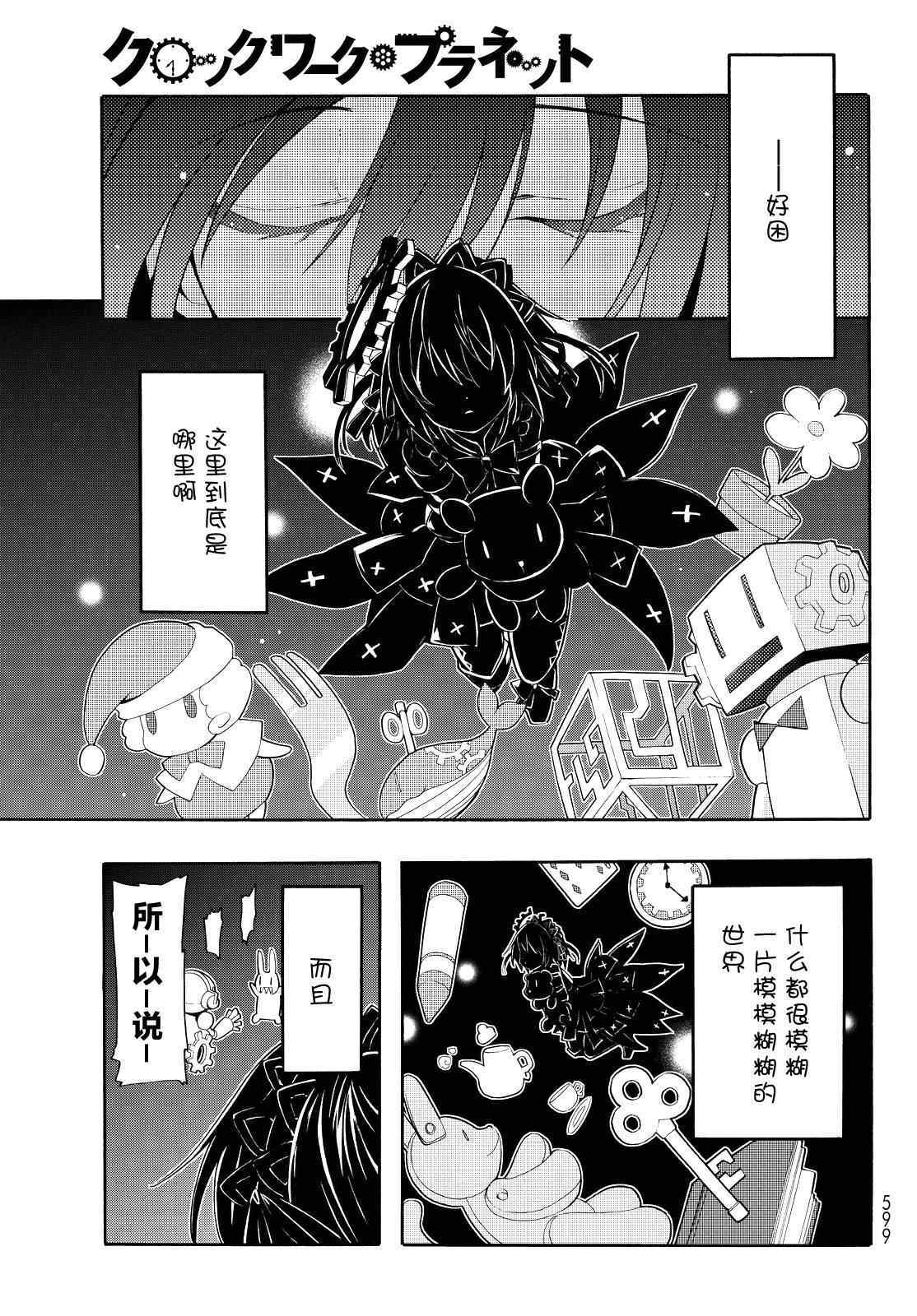 《时钟机关之星》漫画最新章节第22话免费下拉式在线观看章节第【16】张图片