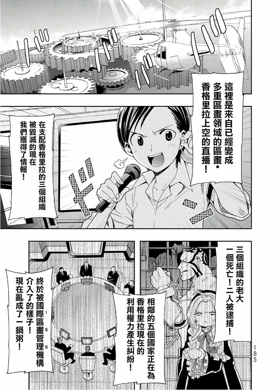 《时钟机关之星》漫画最新章节第51话免费下拉式在线观看章节第【2】张图片