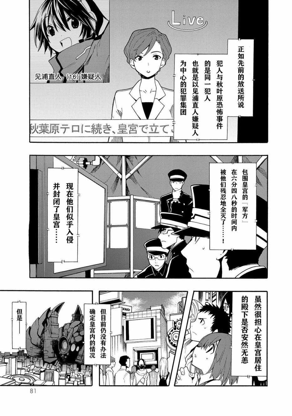 《时钟机关之星》漫画最新章节第33话免费下拉式在线观看章节第【7】张图片