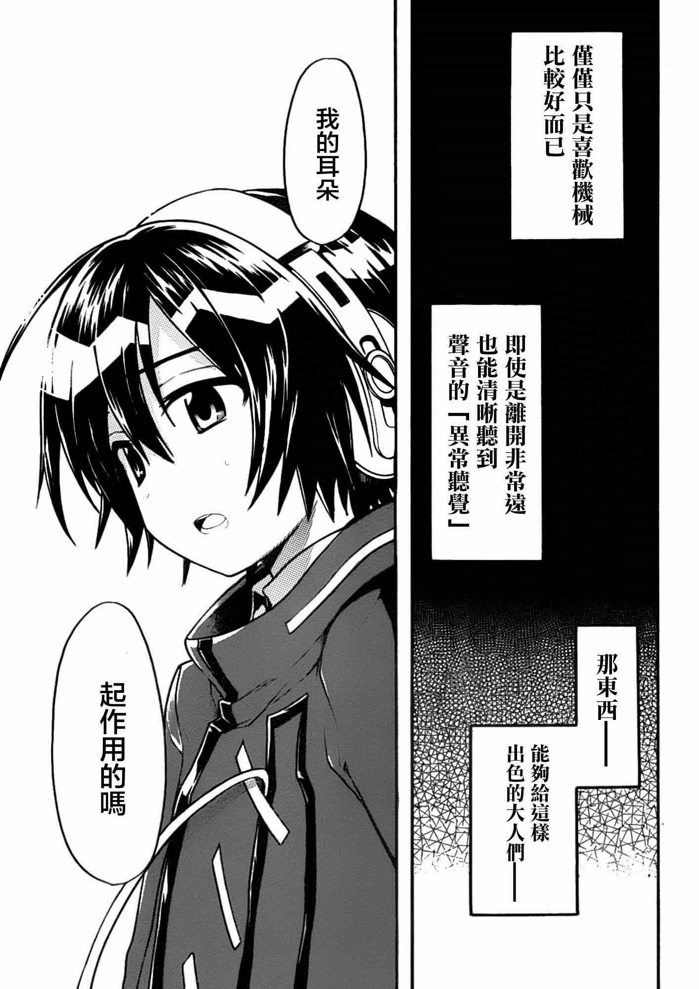 《时钟机关之星》漫画最新章节第8话免费下拉式在线观看章节第【29】张图片