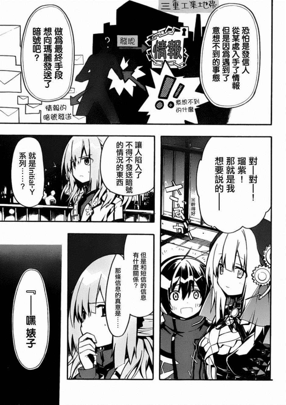 《时钟机关之星》漫画最新章节第14话免费下拉式在线观看章节第【21】张图片