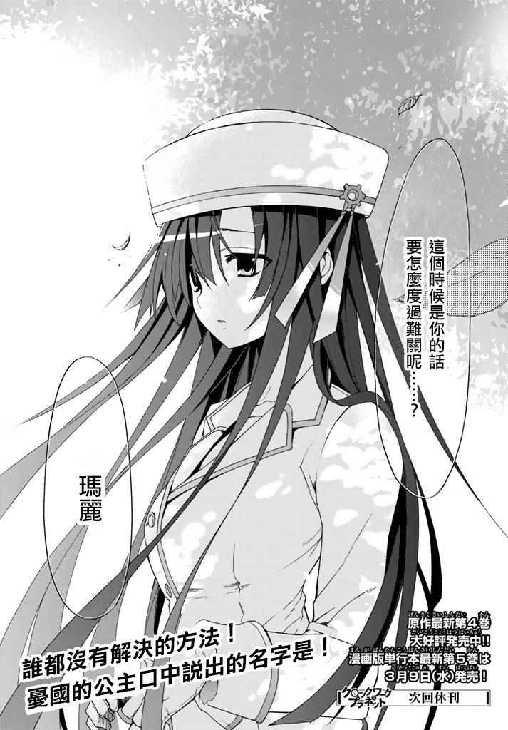 《时钟机关之星》漫画最新章节第25话免费下拉式在线观看章节第【33】张图片