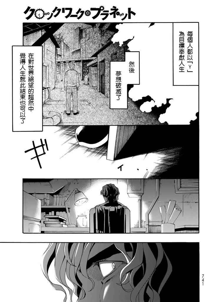 《时钟机关之星》漫画最新章节第25话免费下拉式在线观看章节第【28】张图片