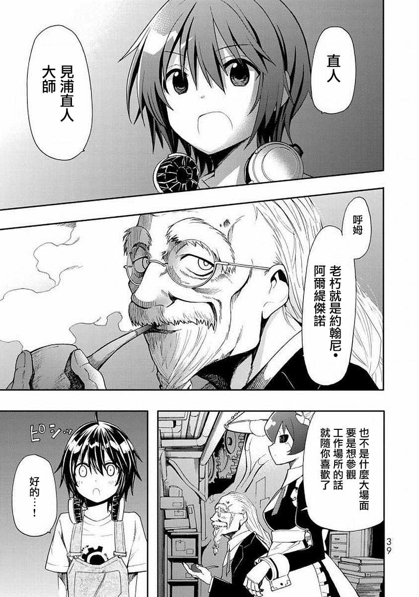 《时钟机关之星》漫画最新章节第41话免费下拉式在线观看章节第【33】张图片