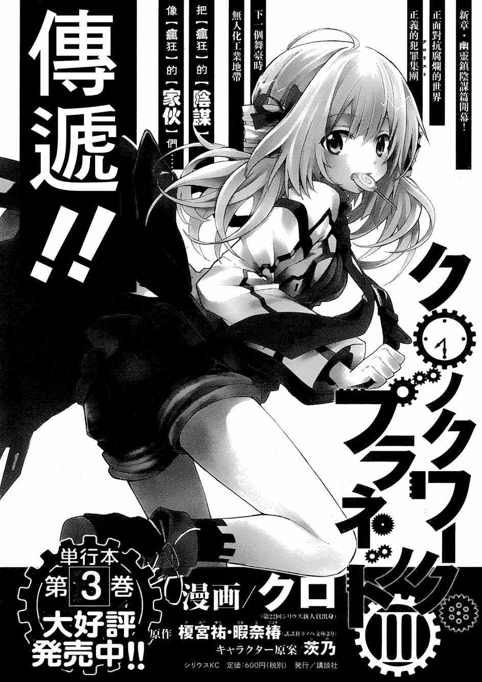 《时钟机关之星》漫画最新章节第17话免费下拉式在线观看章节第【37】张图片