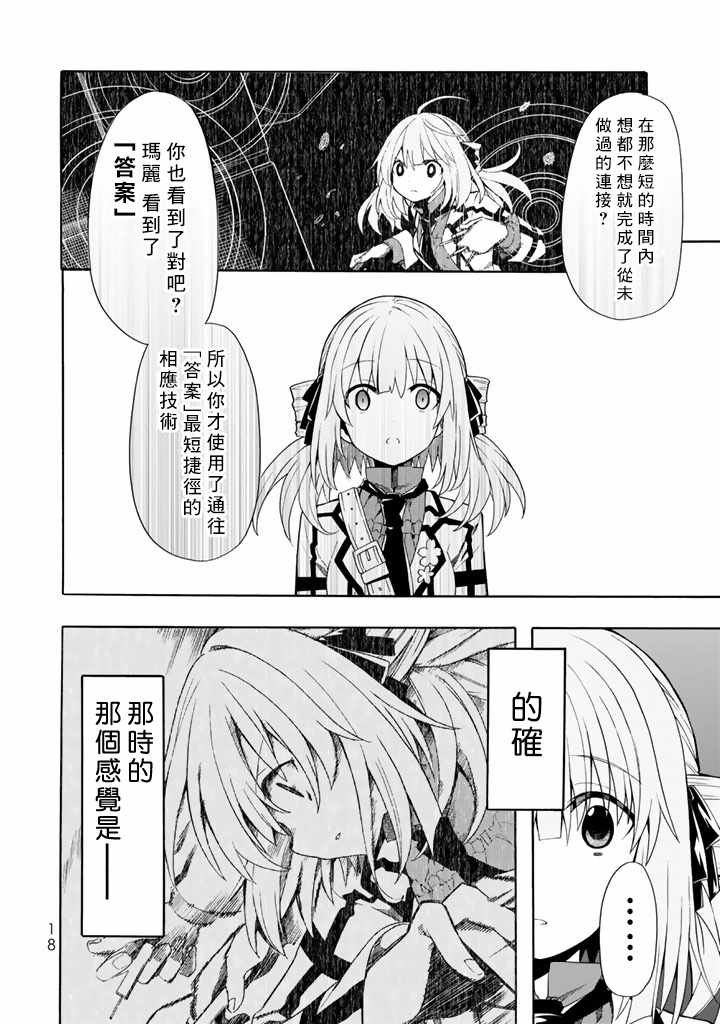 《时钟机关之星》漫画最新章节第36话免费下拉式在线观看章节第【17】张图片