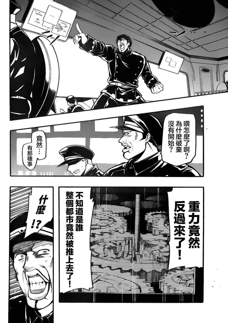 《时钟机关之星》漫画最新章节第9话免费下拉式在线观看章节第【20】张图片