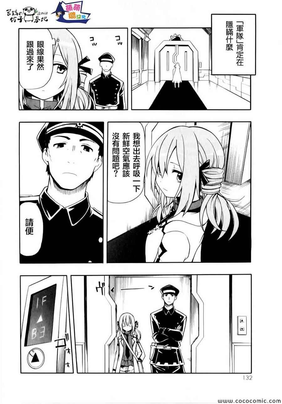 《时钟机关之星》漫画最新章节第3话免费下拉式在线观看章节第【18】张图片