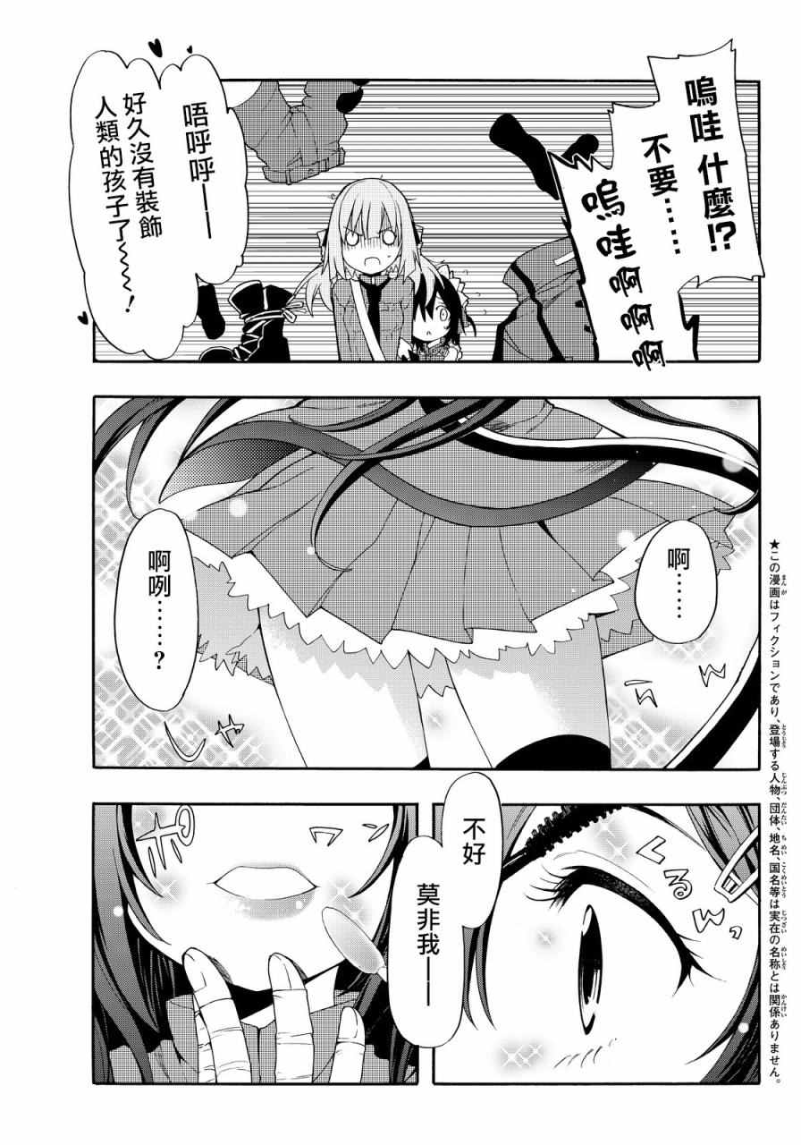 《时钟机关之星》漫画最新章节第28话免费下拉式在线观看章节第【3】张图片