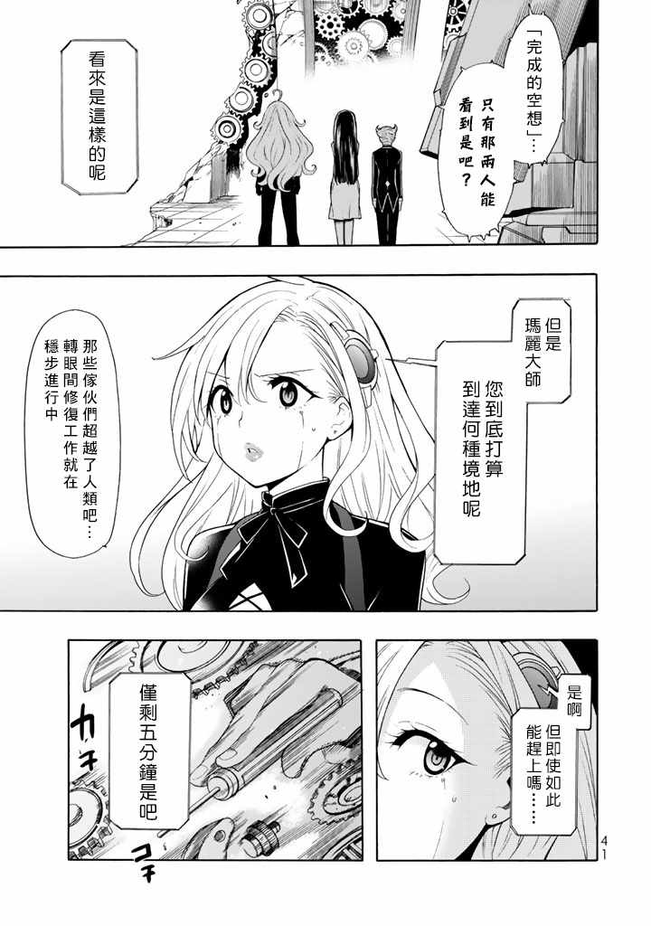 《时钟机关之星》漫画最新章节第36话免费下拉式在线观看章节第【40】张图片