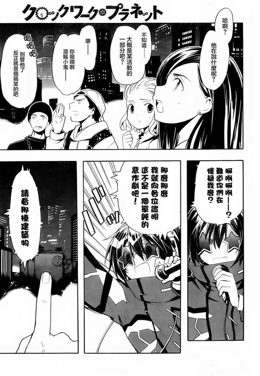 《时钟机关之星》漫画最新章节第20话免费下拉式在线观看章节第【7】张图片