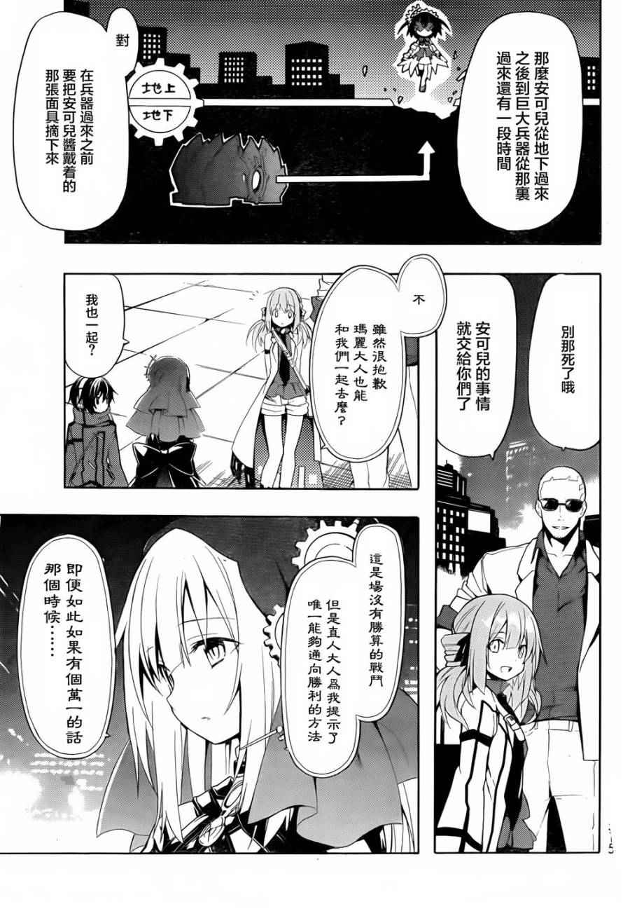 《时钟机关之星》漫画最新章节第20话免费下拉式在线观看章节第【28】张图片