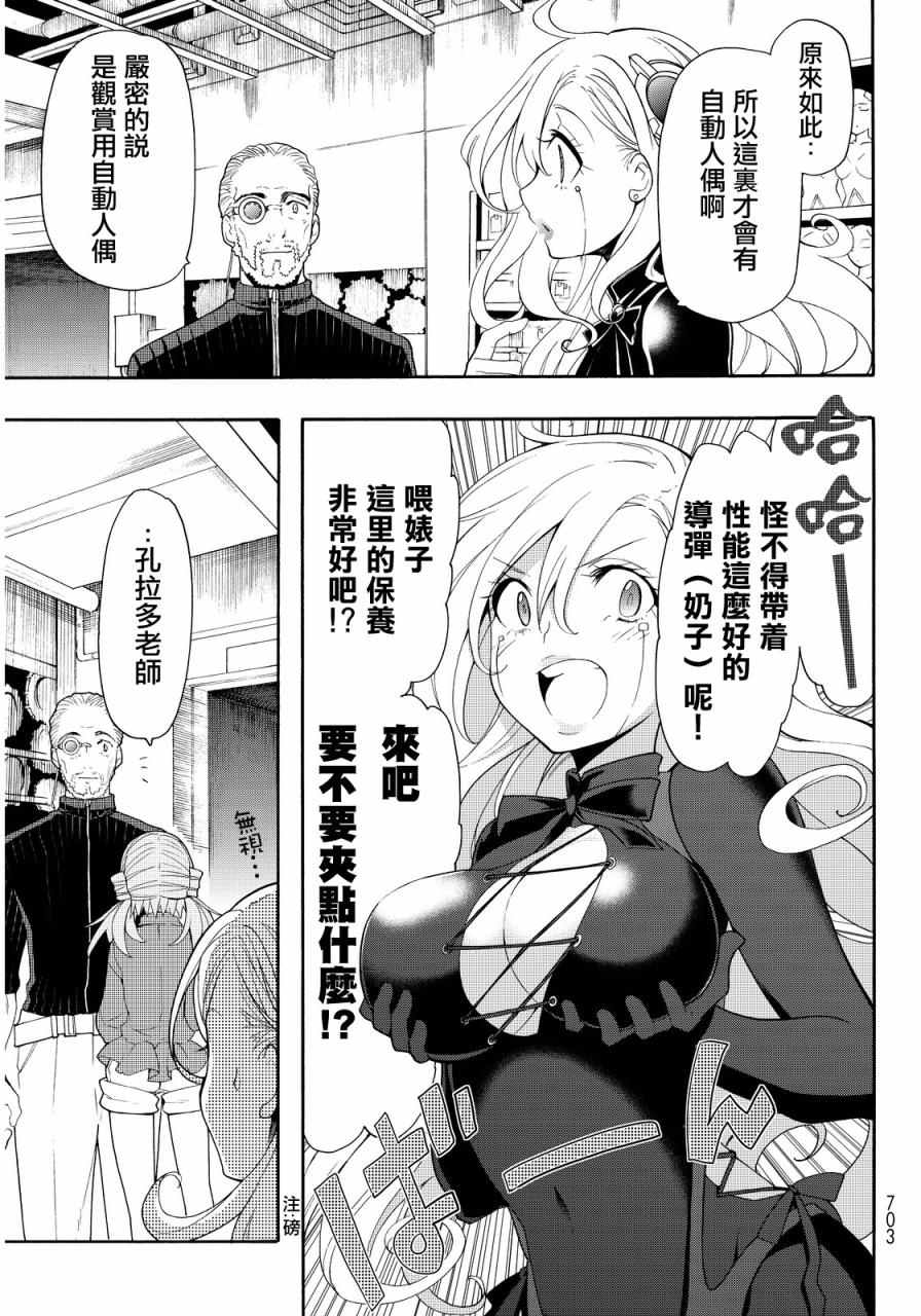 《时钟机关之星》漫画最新章节第27话免费下拉式在线观看章节第【20】张图片