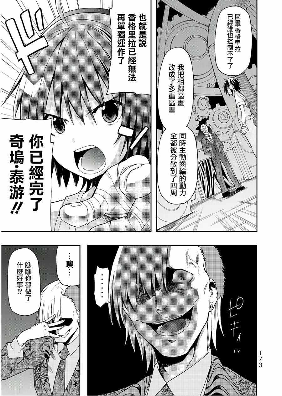 《时钟机关之星》漫画最新章节第50话免费下拉式在线观看章节第【25】张图片