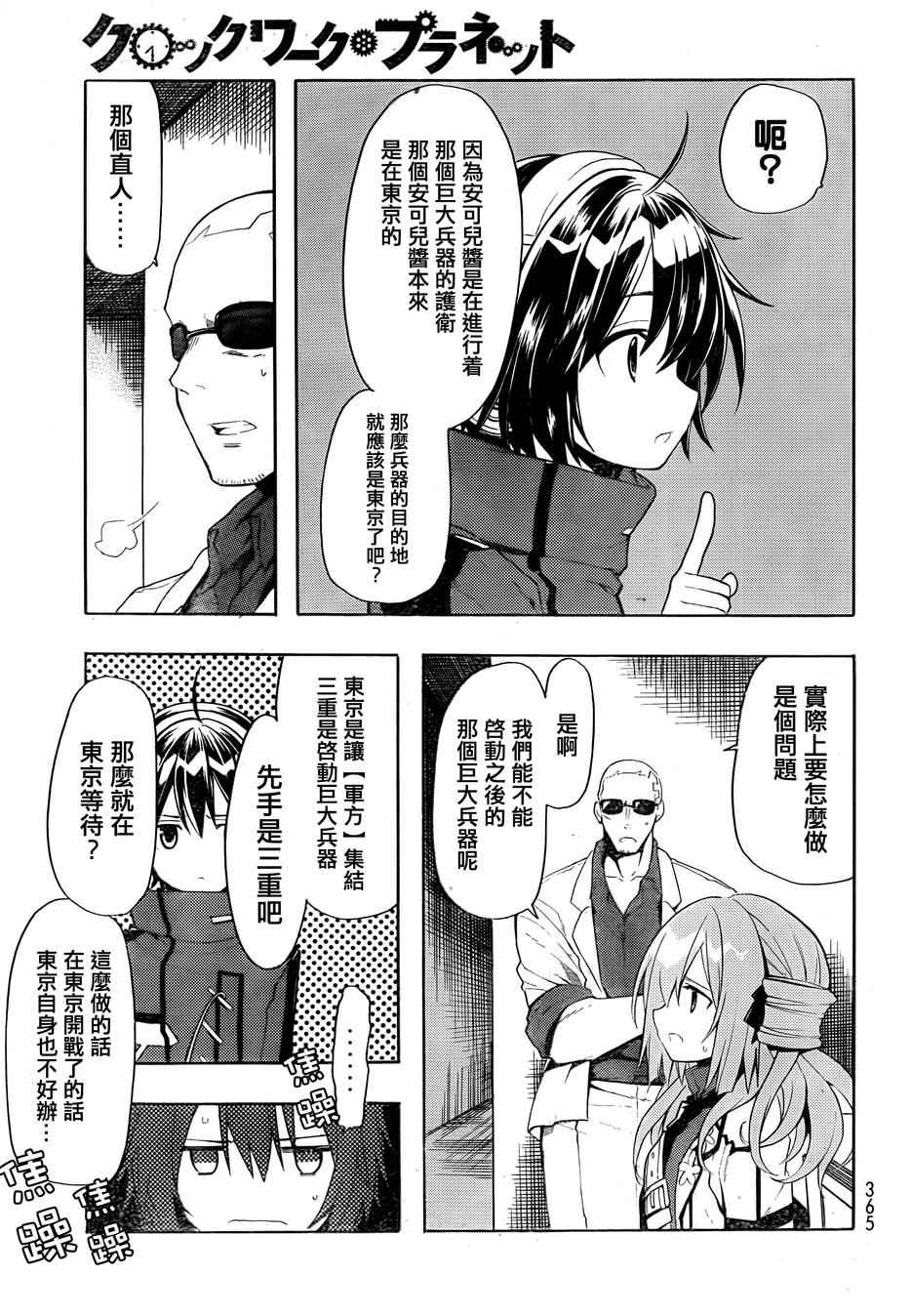 《时钟机关之星》漫画最新章节第19话免费下拉式在线观看章节第【29】张图片