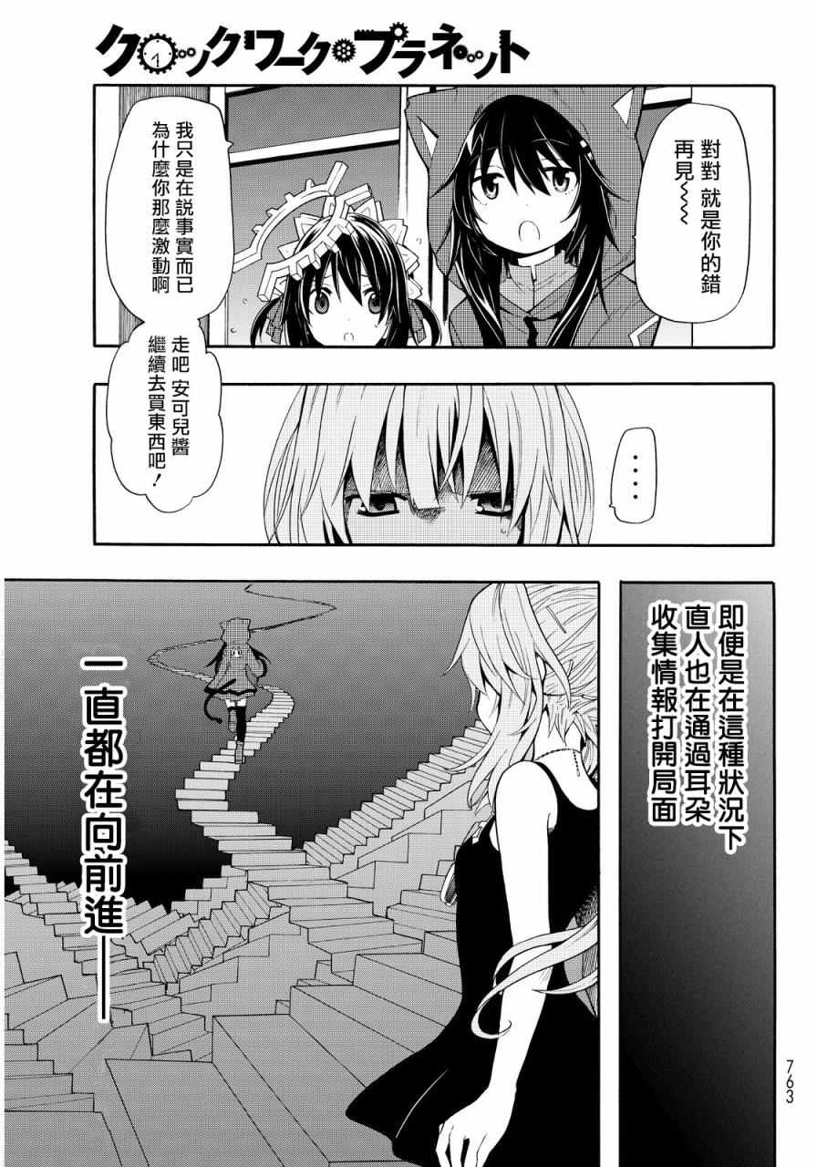 《时钟机关之星》漫画最新章节第28话免费下拉式在线观看章节第【33】张图片