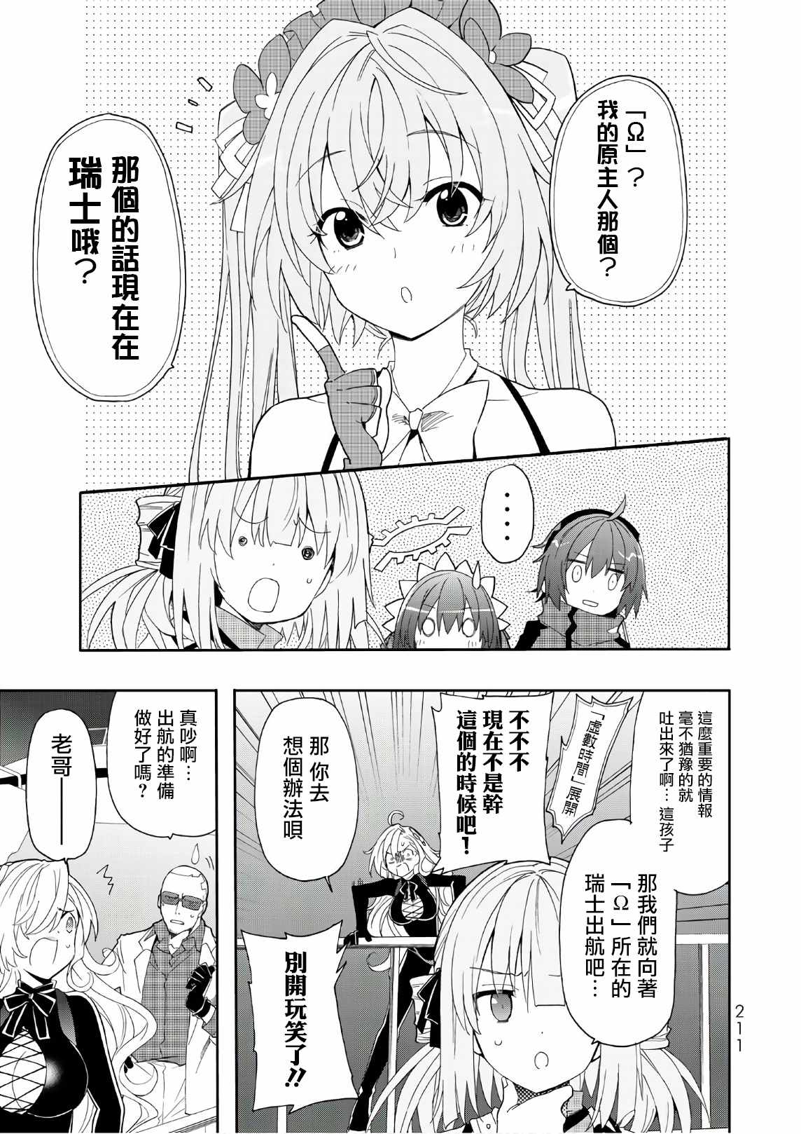 《时钟机关之星》漫画最新章节第51话免费下拉式在线观看章节第【27】张图片