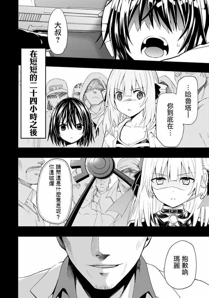 《时钟机关之星》漫画最新章节第39话免费下拉式在线观看章节第【31】张图片